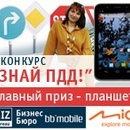 Интернет-портал sibnet.ru "Знай ПДД!"