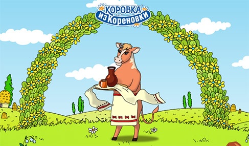 Фотоконкурс молока «Коровка из Кореновки» «Раскрасавица Кубань»