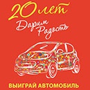 Акция  «Milavitsa» (Милавица) «20 лет Дарим Радость»