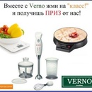 конкурс от Verno «Лучшие кухни нашей страны»