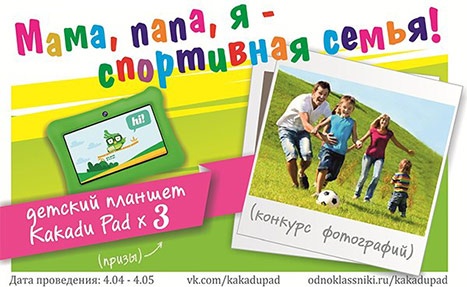 Конкурс  «Kakadu Pad» (Какаду Пад) «О спорт – ты жизнь»!