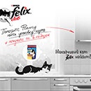 Акция  «Felix» (Феликс) «Семплинг Felix Sensations»