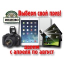 Три новых конкурса от Ипатовского пивзавода!
