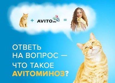 Конкурс  «Avito.ru» (Авито) «Что такое AVITOминоз?»