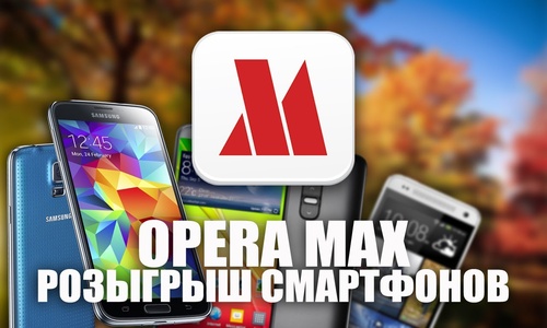 Конкурс AndroidInsider.ru "Розыгрыш трех смартфонов"