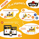 Конкурс  «Hame» (Хаме) «Я и Hame!»