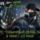 Конкурс forums-ru.ubi.com "Обычный день хакера" 