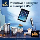 Конкурс  «Enter Связной» (www.enter.ru) «Tchibo не только кофе!»