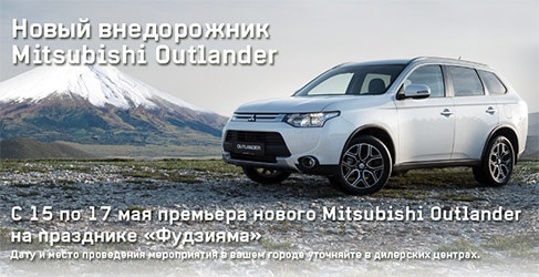 Конкурс  «Mitsubishi» (Мицубиси) «Нарисуй Outlander своей мечты»