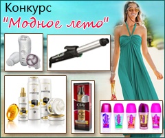 Relook.ru -"Модное лето"