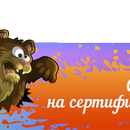 Конкурс cheloveche.ru  "Охота на сертификаты"