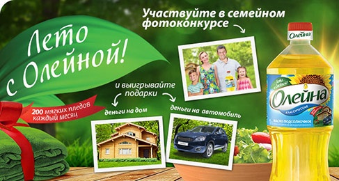 Конкурс  «Олейна» Конкурс «Олейна» «Лето с Олейной!»