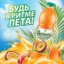 Акция  «Фрутмотив» (www.liprosinka.ru) «Будь в ритме лета!»