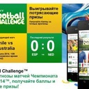 конкурс SONY "Sony Football Challenge"