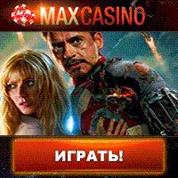 Maxcasino - Деньги на счет КАЖДОМУ новому игроку!