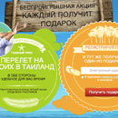 Акция  «Bravoavia» «Летняя акция Bravoavia»