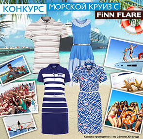 Конкурс одежды «Finn Flare» (Фин Флаер) «Морской круиз с FiNN FLARE!»