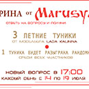 Викторина  «Marusya cup» «Дарим подарки за ваши знания!»
