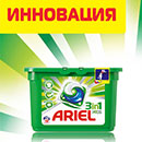 Акция  «Everydayme.ru» «Получите новые капсулы Ariel Pods 3-в-1 в подарок!»