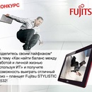 Конкурс Fujitsu «Лайфхак с Fujitsu»