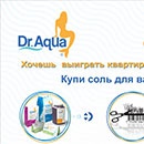 Акция  «Dr.Aqua» (Доктор Аква) «Счастливый билет»
