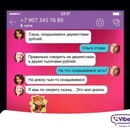 конкурс Viber  "Viber-чат"