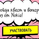 Конкурс ТНТ: «Nokia XL квест по мотивам телесериала «Физрук»