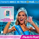 Конкурс Mail.ru: «Мисс Hi-Tech.Mail.Ru»