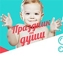 Конкурс  «Кроха» (www.krokha.ru) «Праздник от души!»