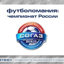 Конкурс от «21 Век». Футболомания: Чемпионат России 2014!