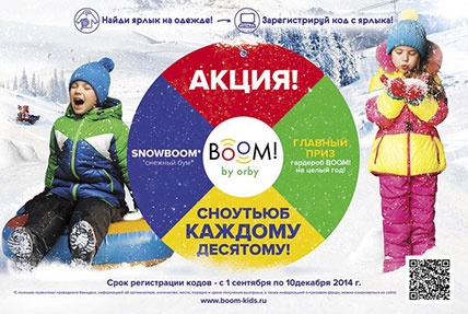 Акция  «Boom!» «SnowBOOM»