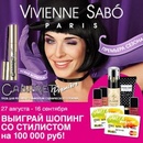 конкурс  "ПОДРУЖКА"  VIVIENNE SABÓ  "Выиграй шопинг со стилистом на 100000 руб"