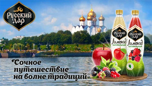 Акция  «Русский дар» «Сочное путешествие на волне традиций!»