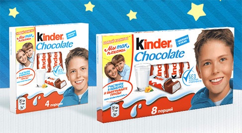 Акция  «Kinder Шоколад» (Киндер Шоколад) «Мы так похожи»