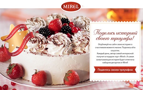 Конкурс тортов «Mirel» «Лучшие моменты с Mirel»