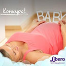 Конкурс  «Libero» (Либеро) «Письмо малышу»