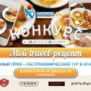 Sletat.ru: Мой travel-рецепт