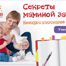 Конкурс Baby.ru: «Секреты маминой заботы»