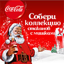 Акция  «Coca-Cola» (Кока-Кола) «Собери коллекцию стаканов с мишками»
