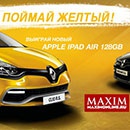 Конкурс журнала «Maxim» (Максим) «Renault RS»