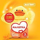 Акция детского питания «Малютка» (www.malyutka.ru) «2 сердца бьются как 1»