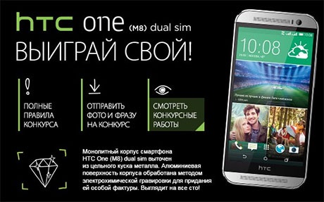 Конкурс  «HTC» (АшТиСи) «Фишки HTC 2014»
