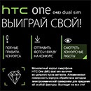 Конкурс  «HTC» (АшТиСи) «Фишки HTC 2014»