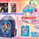 Конкурс Relook.ru: «Модное детство» с PROFF®»