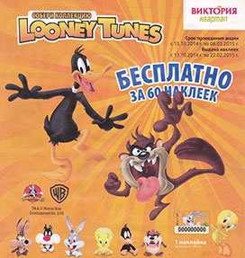 Акция  «Виктория» «Собери коллекцию Looney Tunes»