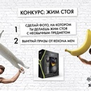 конкурс  Rexona Men Club «Жим стоя»