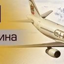 Викторина Ozon.travel: «Два билета от «Etihad Airways» в подарок!»