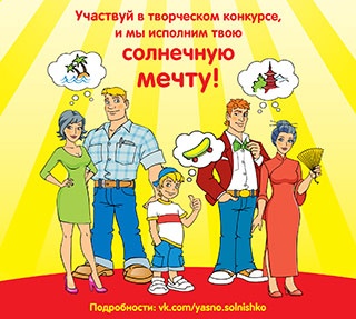 Акция «Ясно Солнышко» «Солнечные мечты»