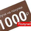 1000 рублей за регистрацию