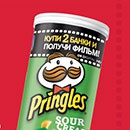 Акция чипсов «Pringles» (Принглс) «Ночь в кино с Pringles»